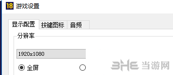 FIFA18 Demo版无法全屏怎么办 试玩版不能全屏解决方法