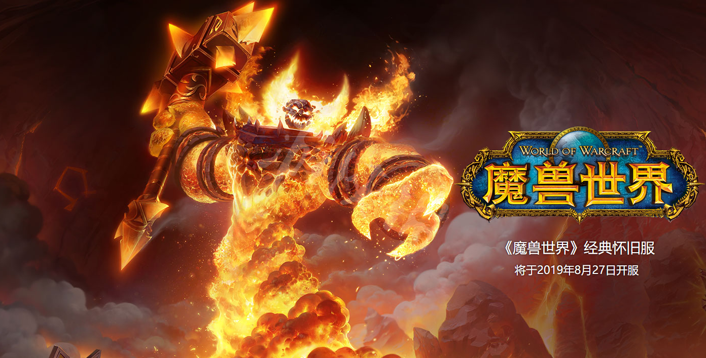 魔兽世界怀旧服什么时候开 上线时间一览