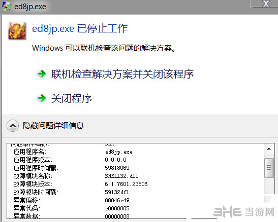 英雄传说闪之轨迹出现停止工作BUG怎么办 游戏崩溃解决方法