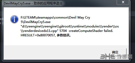 鬼泣5致命的应用程序退出怎么办 0X80070057解决方法