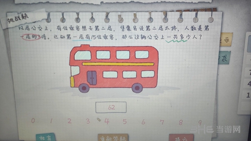 作业疯了双层公交上有多少人 公交问题详解
