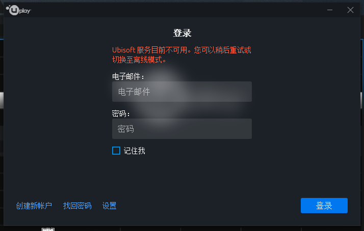 uplay服务器目前不可用怎么办 育碧平台连不上解决方法