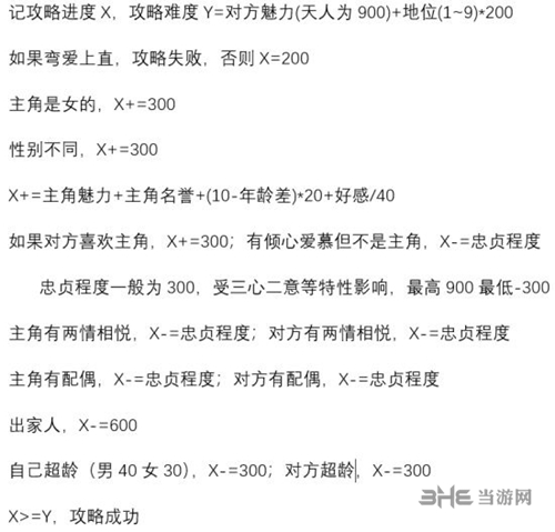 太吾绘卷怎么表白成功率高 NPC表白机制说明