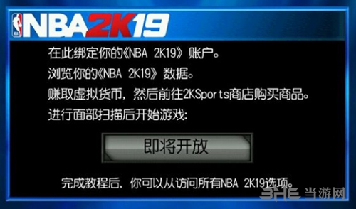 nba2k19扫脸教程 怎么脸部扫描