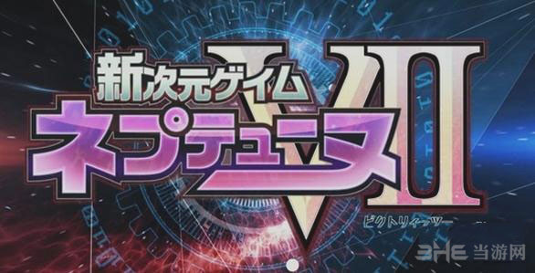 新次元游戏海王星VII存档放哪里 PC版游戏存档位置一览