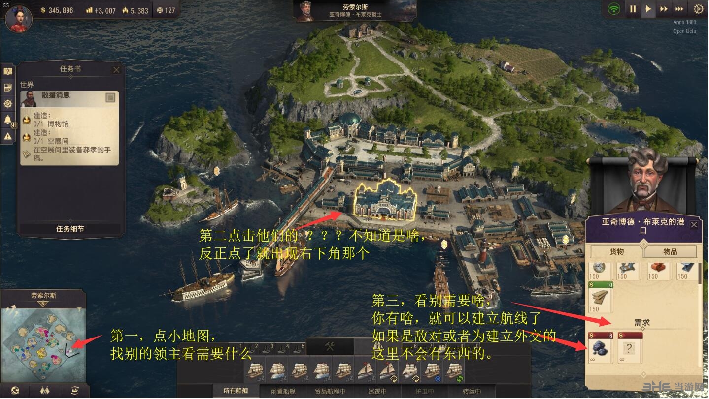 纪元1800商贸航线建立方法 ANNO1800贸易航线怎么造