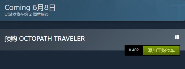 八方旅人PC多少钱 STEAM价格介绍