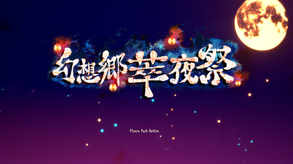 幻想乡萃夜祭键盘怎么操作键位操作说明一览