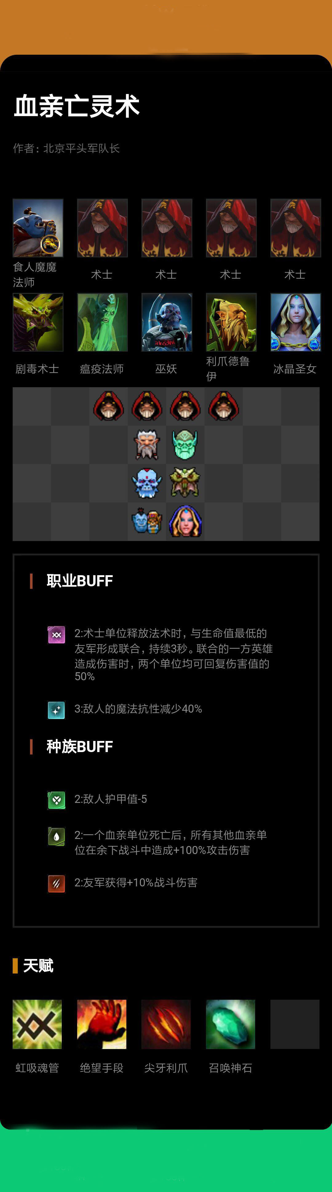 刀塔霸业血亲亡灵术怎么玩 详细阵容搭配