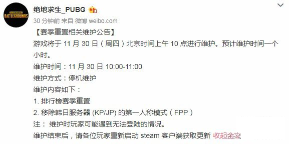 绝地求生大逃杀11月30日更新什么内容 11.30升级内容一览