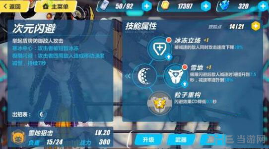 崩坏3雪地狙击如何玩 雪地狙击用法心得分享