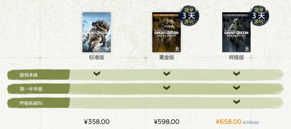 幽灵行动断点版本介绍 三个版本买哪个好