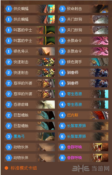 炉石传说混合猎怎么玩 美服天梯排名第七巴内斯混合猎卡组