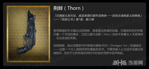 命运2荆棘怎么取得 荆棘任务步骤说明