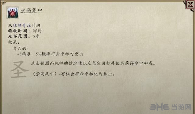 永恒之柱2传令官职业好用吗 传令官辅助职业详解