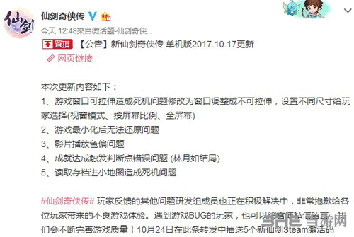 新仙剑奇侠传steam版10月17日更新内容 10.17更新了什么