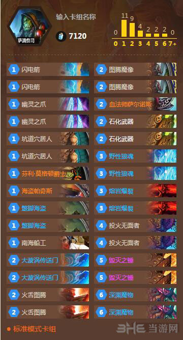 炉石传说加基森版全新思路快攻萨卡组分享