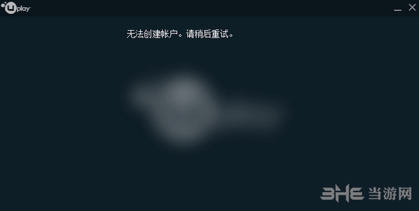 uplay无法创建账户怎么办 育碧游戏平台注册不了解决方法