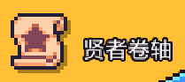 浮岛物语卷轴有什么用 全卷轴作用效果介绍