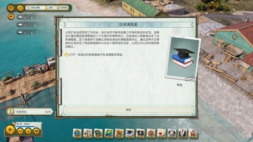 海岛大亨6怎么提升满意度 总体满意度提升技巧