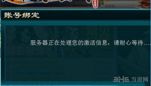 侠客风云传前传卡在账号绑定激活等待界面怎么办解决方法