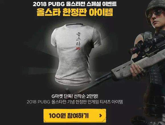绝地求生韩服全明星短袖服饰怎么购买 全明星短袖服购买方法
