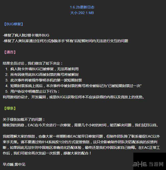 黎明杀机8月16日更新了哪些内容 最新v1.6.2b版升级内容一览