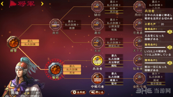 三国志13威力加强版威名进不去怎么办 威名报错解决方法