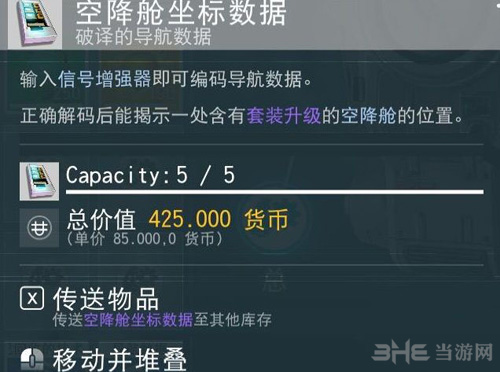 无人深空空降舱怎么找 高效率寻找空降舱方法简介