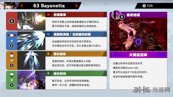 switch任天堂大乱斗猎天使魔女怎么玩 贝优妮塔出招表