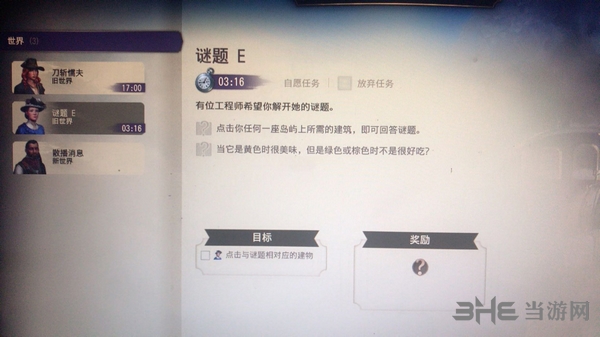 纪元1800谜题E答案是什么 旧世界谜题E的答案介绍