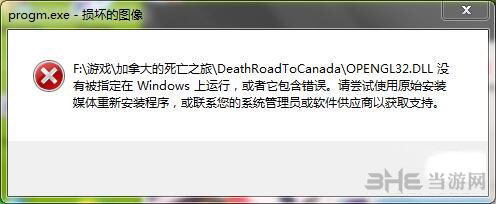 加拿大死亡之路遇到损坏的图像弹窗怎么办 图像BUG解决方法
