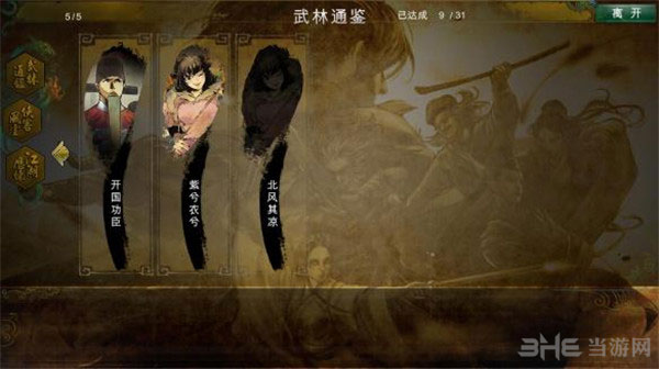 侠客风云传碧血丹心东厂线沈澜攻略心得分享