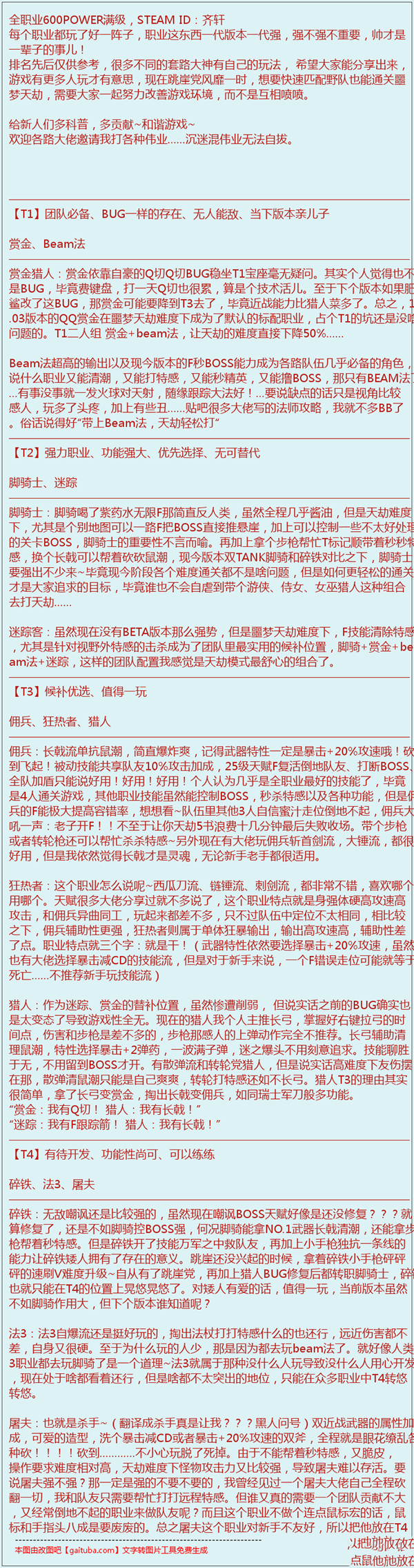 战锤末世鼠疫2新手怎么选择职业比较好 选择职业技巧分享