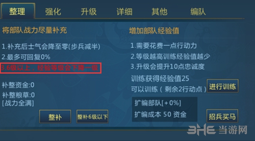 梦三英雄传整补等级降低怎么版 整补降低解决方法