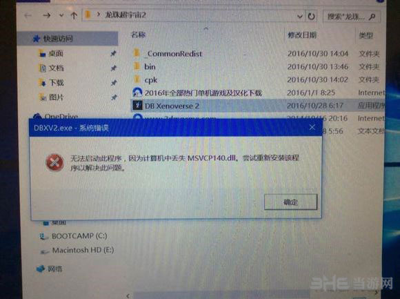 龙珠超宇宙2遇丢失MSVCP140.dll与VCRUNTME140.dll错误怎么解决
