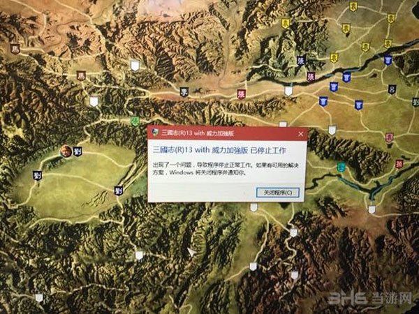 三国志13威力加强版遇停止工作弹窗BUG如何解决