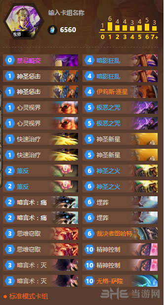 炉石传说卡拉赞之夜版萨隆法术牧卡组详解