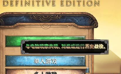 帝国时代终极版花屏怎么解决 游戏花屏解决方法