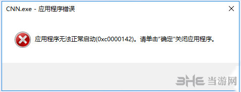 无夜之国遇0xc0000142提示BUG如何解决