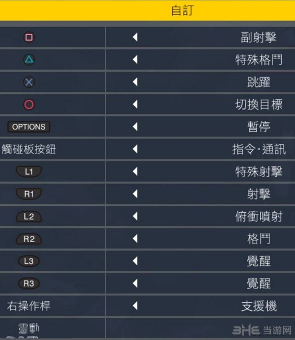 高达VERSUS按键怎么设置比较好 游戏按键设置推荐