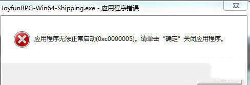 神武幻想0xc0000005错误弹窗怎么解决