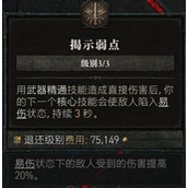 《暗黑破坏神4》蛮人旋风斩群体易伤技巧