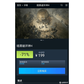 离谱！盗版steam平台开卖暗黑4 还仅售199元？