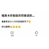 玩家反映：Xbox"薅羊毛"《暗黑4》终极版已强制退款