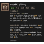 暗黑破坏神4召唤骨矛流死灵法师BD加点指南分享