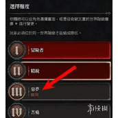 暗黑破坏神4开难度3条件详情