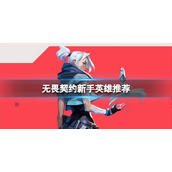 无畏契约