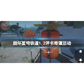 崩坏星穹铁道
