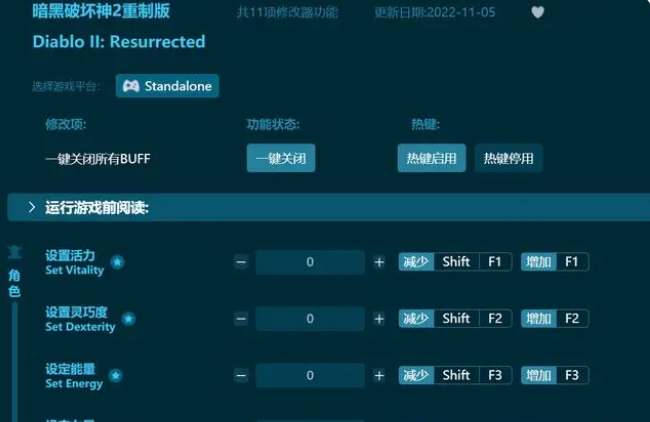 暗黑破坏神2修改器下载地址+附加修改器使用教程